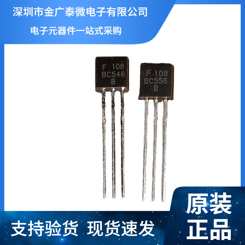 全新 BC546B BC556B C546B C556B 直插 TO-92 发烧功放对管