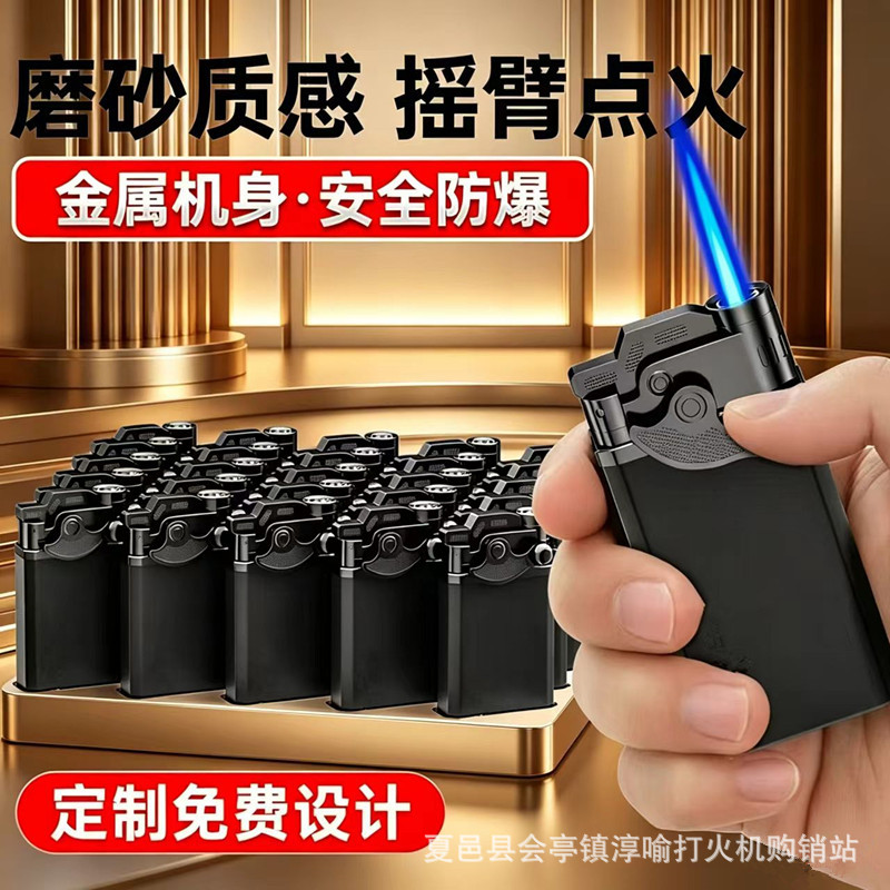2026爆款创意摇臂充气防风打火机定制金属新款定做印字50支起订