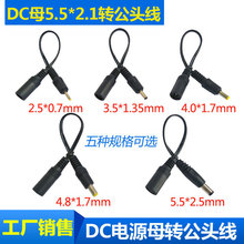 DC5.5*2.1ĸ�D���^2.5*0.7/3.5*1.35/4.8*1.7/5.5*2.5mm�Դ��
