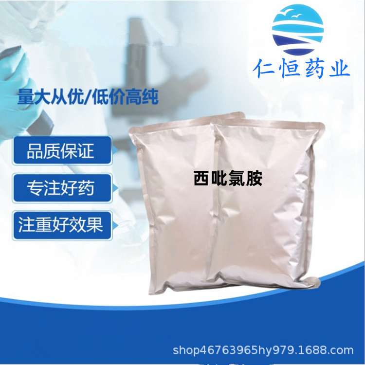 西吡氯胺 现货供应  1kg/袋 123-03-5