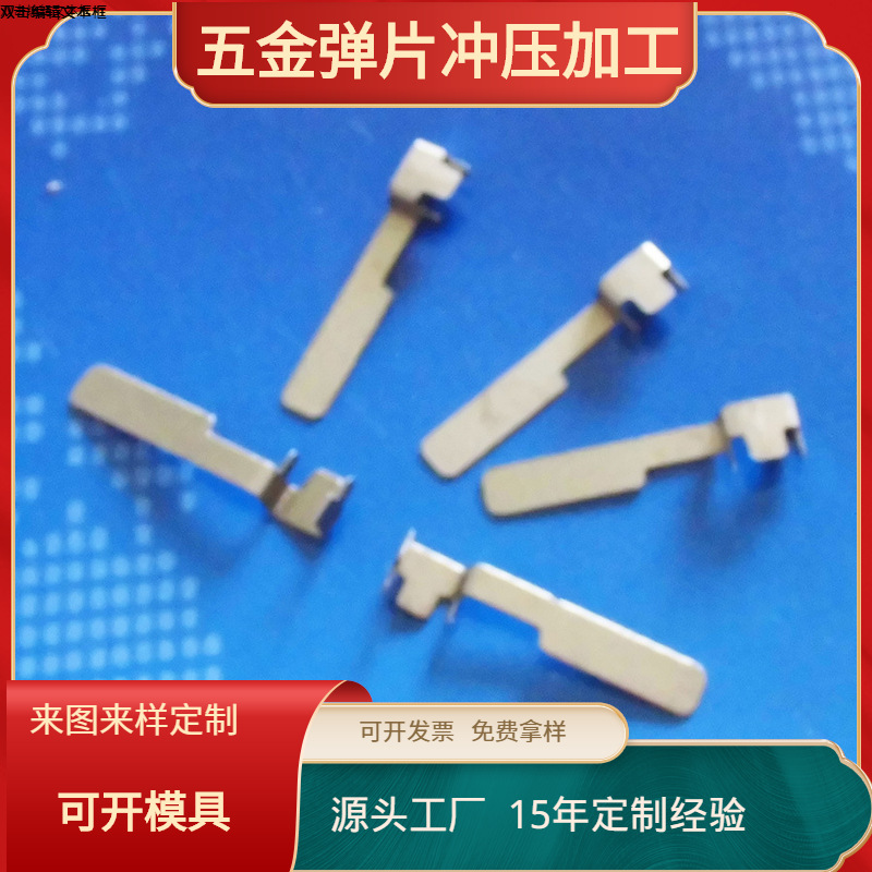 五金弹片 导电铜片 连接端子 弹簧片五金冲压JF-056厂家连接器