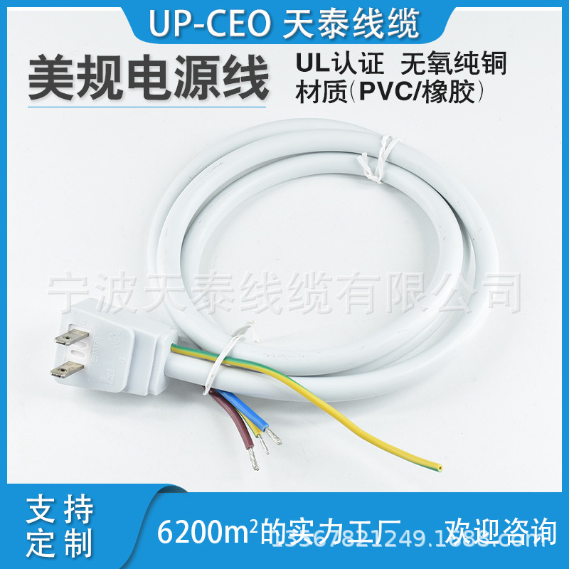 美标白色插头电源线 18AWG平方大功率美规插头线 三芯台湾美标线