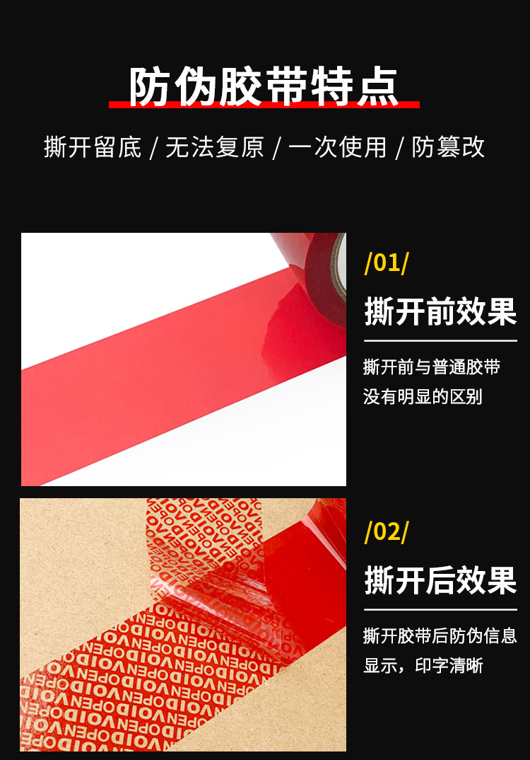 防伪胶带3_04.jpg