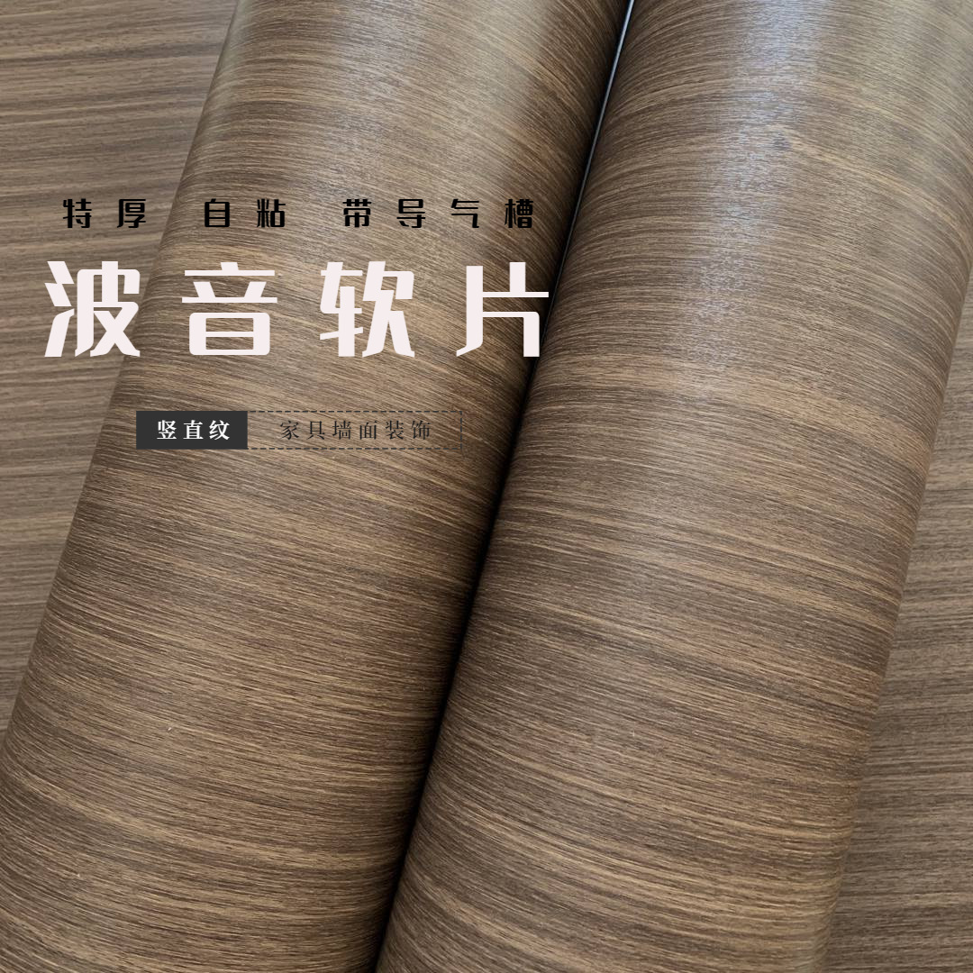 Extremely thick vertical wood grain brown self -adhesive wallpaper…