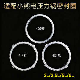 适配小熊电压力锅密封圈2L2.5L5L6L多品牌通用硅胶圈配件厂家直供
