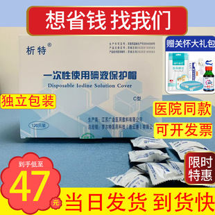 120个医用碘伏帽百特保护帽消毒帽碘液微型盖百洛普优威无菌-阿里巴巴