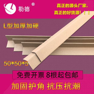 J8 Type Plus L Cardboard Edge Thickeneded Triangle Packaging Furniture Hard Anti-Collision Kraft Paper Corner Protector G3