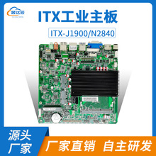 J1900/N2940工控ITX无风扇LVDS/EDP触控一体机J1800工业N2840主板