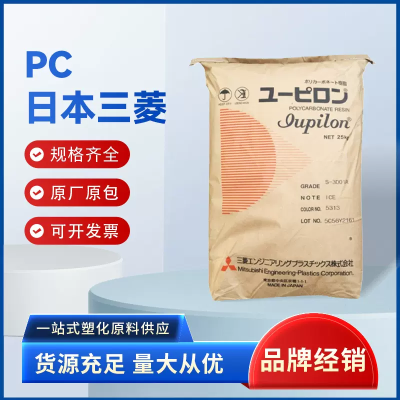PC日本三菱S-3000UR抗紫外线低粘度抗UV脱模汽车塑料部件塑胶原料
