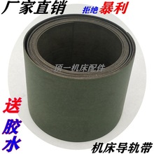 铣床数控机床导轨耐磨软带 加工耐磨胶硬轨导轨带贴塑带帖塑