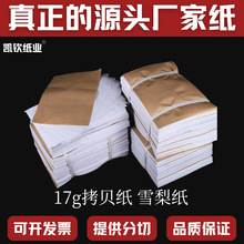 凯钦17g拷贝纸雪梨纸A4玻璃隔层防潮纸转印纸包衣服蔬果包装服装