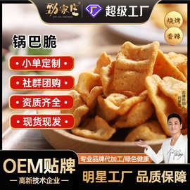 小米锅巴代工办公室解馋小零食美味休闲食品怀旧膨化食品工厂批发