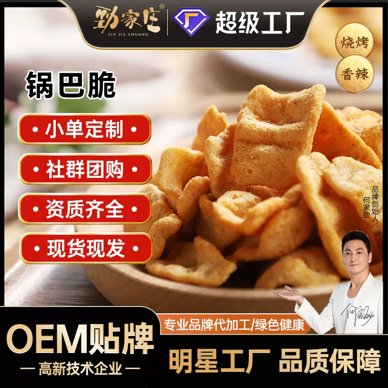 小米锅巴代工办公室解馋小零食美味休闲食品怀旧膨化食品工厂批发