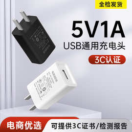 5v1a3C认证电源适配器现货 usb手机充电器小家电专用通用充电头
