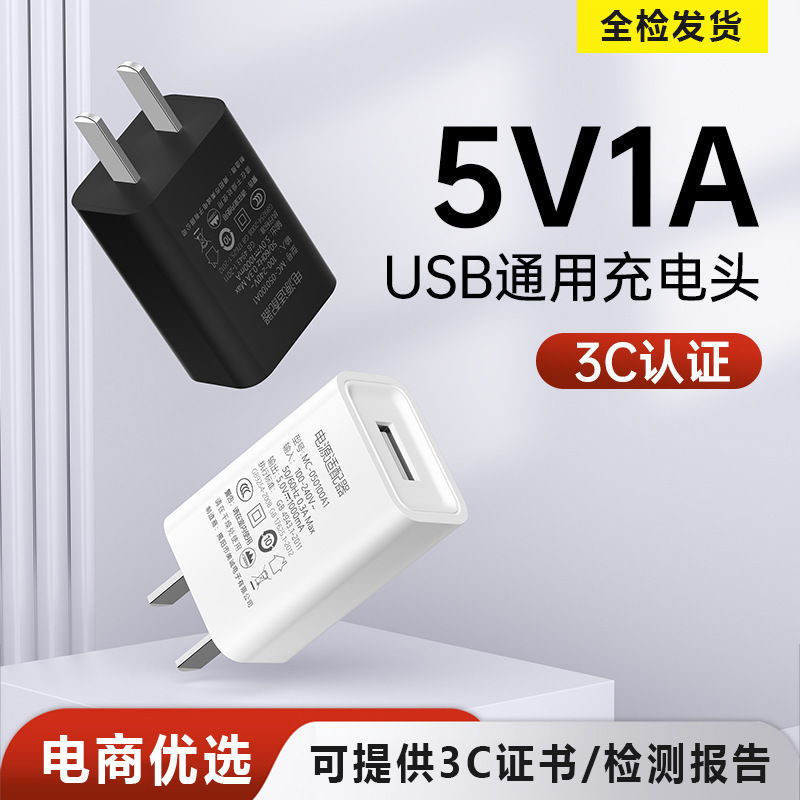 5V1A3C Certified Power Adapter in Stock USB Mobile Phone Charger Small Household Appliances Special Universal Charging Head 5V1A3C Certified Power Adapter in Stock USB Mobile Phone Charger Small Household Appliances Special Universal Charging Head