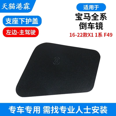 Mirror Housing, 1 Series F52 Reversing | Rear mirror/rearview mirror assembly - lower-protective-cover-of-the-support-main-driver