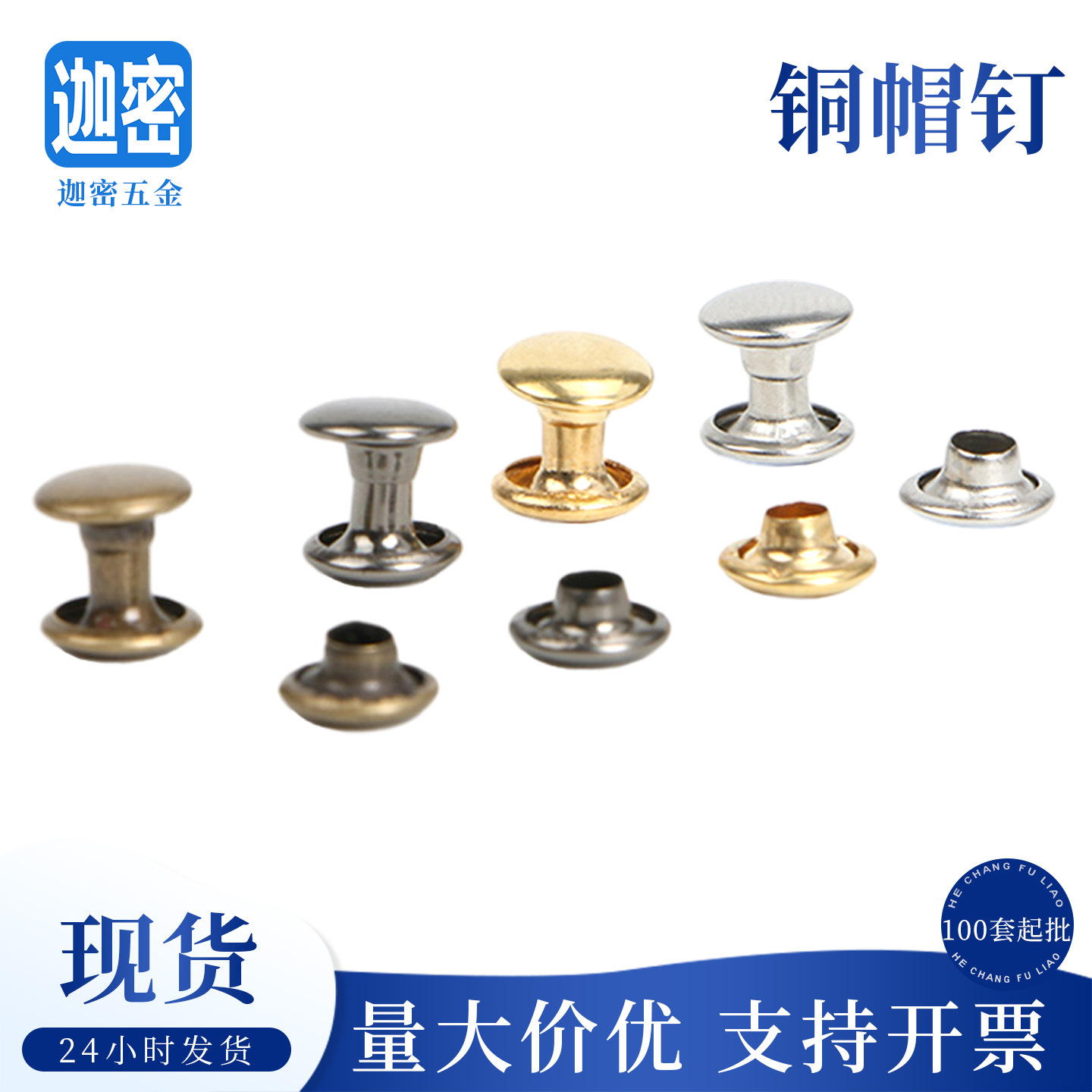 铜双面撞钉现货批发箱包固定配件装饰铆钉服饰子母钉柳钉圆形帽钉