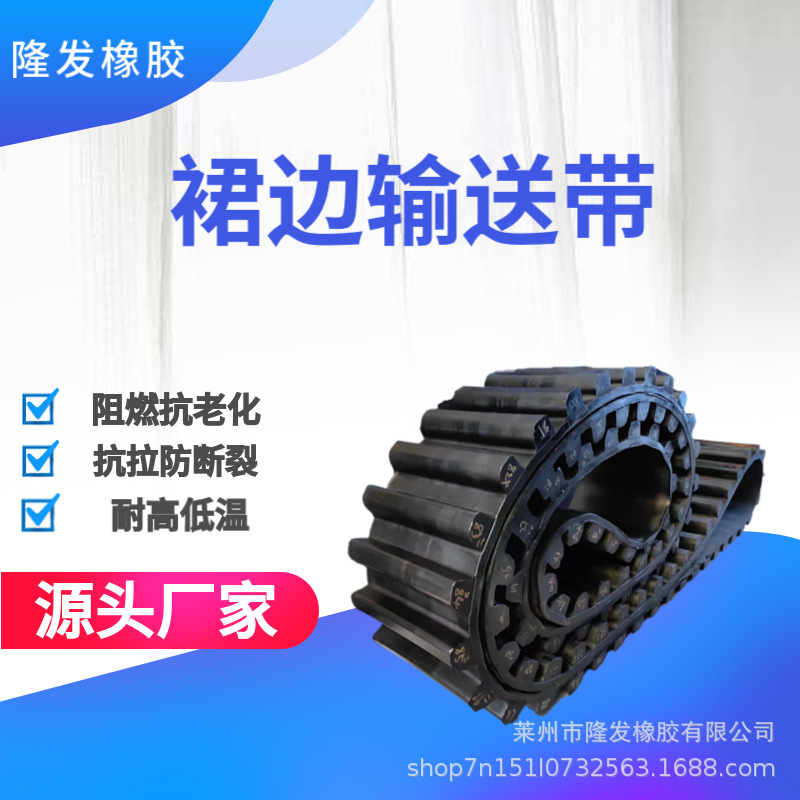 裙边输送带阻燃耐热波状皮带大倾角波纹挡边带占地面积小耐磨
