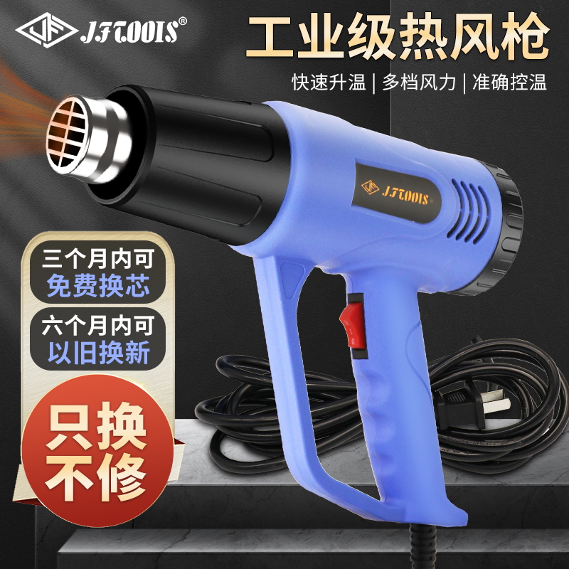 JFTOOIS金锋 热风枪工业级大功率热风机小型汽车贴膜烤枪塑料焊枪