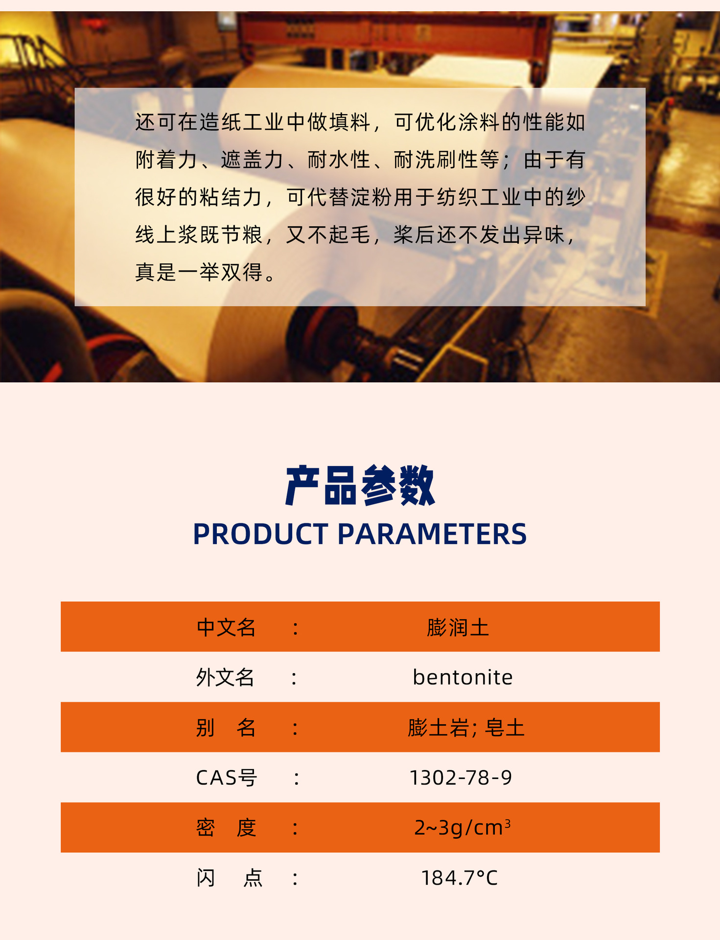 膨润土详情页_04