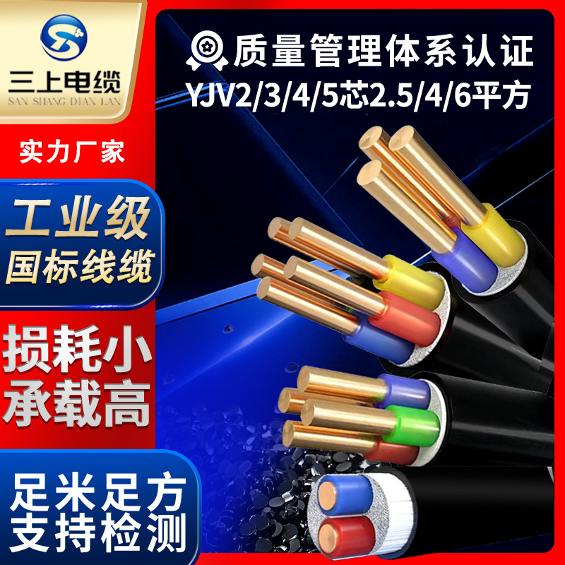National standard YJV copper core cable 2/3/4/5 core 1.5/2.5/4/6…