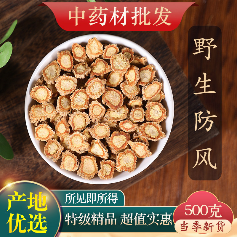 Chinese herbal medicine: Premium wild fengfeng slices, fengfeng powder, genuine new product from Inner Mongolia, northern fengfeng root 500g Chinese herbal medicine: Premium wild fengfeng slices, fengfeng powder, genuine new product from Inner Mongolia, northern fengfeng root 500g