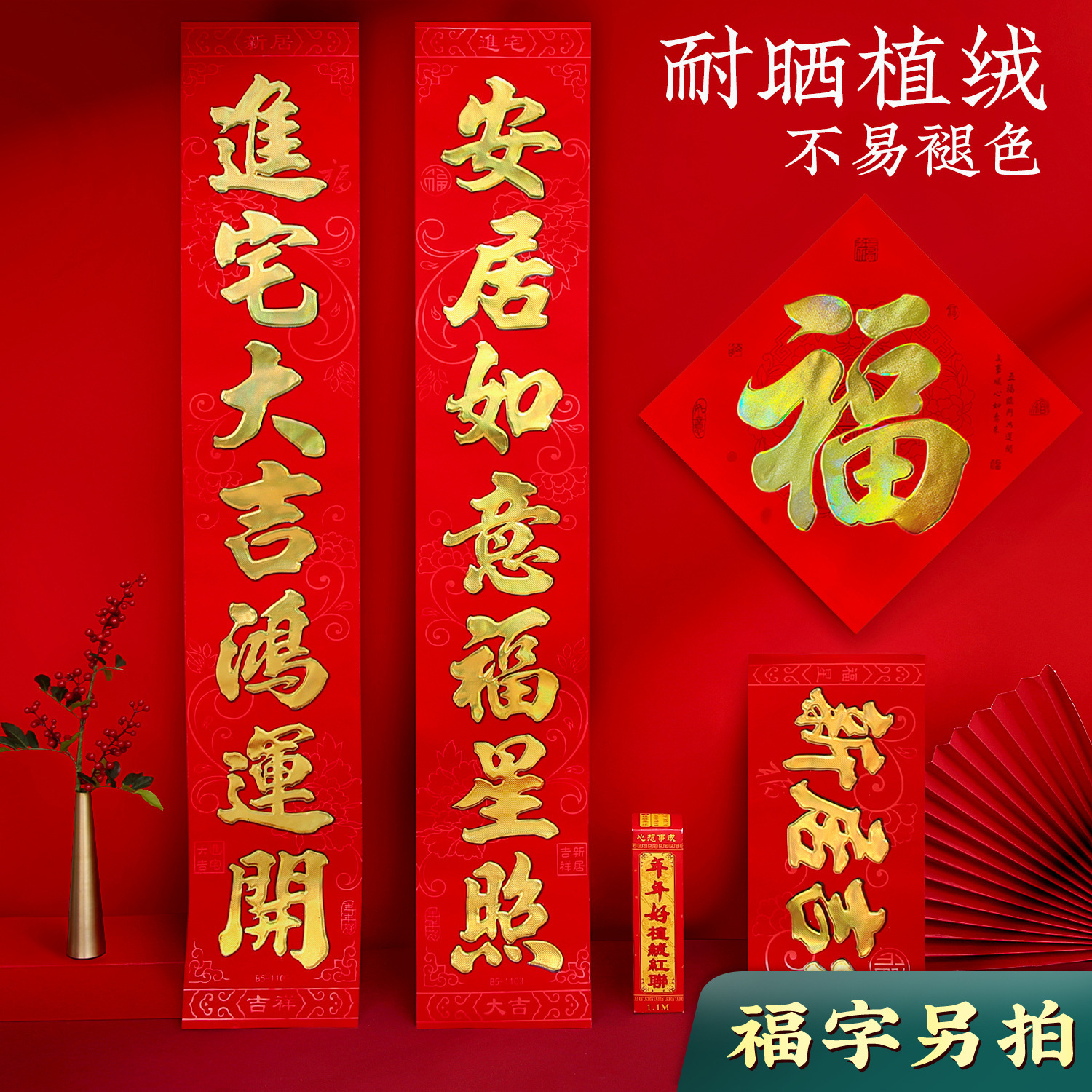 niannianhao new housewarming flocking gilding couplet printing enterprise advertising logo insurance bank couplet wholesale