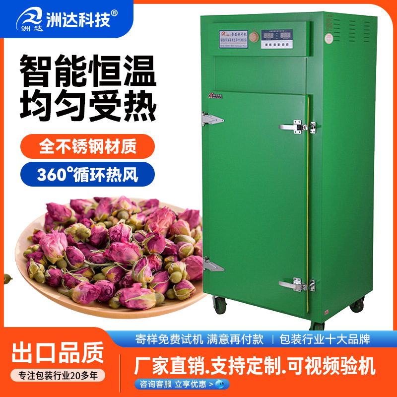 小型金银花烘干机茶叶水果核桃香菇果蔬药材热风循环自动烘干设备