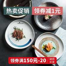 日式圆盘陶瓷盘子菜盘家用创意寿司盘碟餐具牛排盘西餐盘早餐平盘