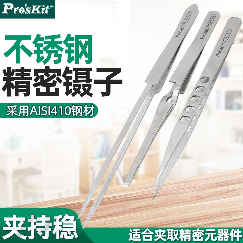 Pro`skit宝工1PK-108T/115T/123T不锈钢细平反弹镊子带孔长尖镊子