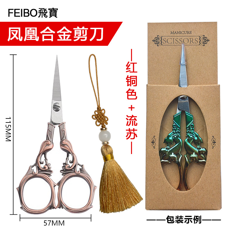 2025 新ヨーロッパ合金レリーフレトロフェニックスクラフトはさみステンレス鋼テーラー刺繍クロスステッチはさみ