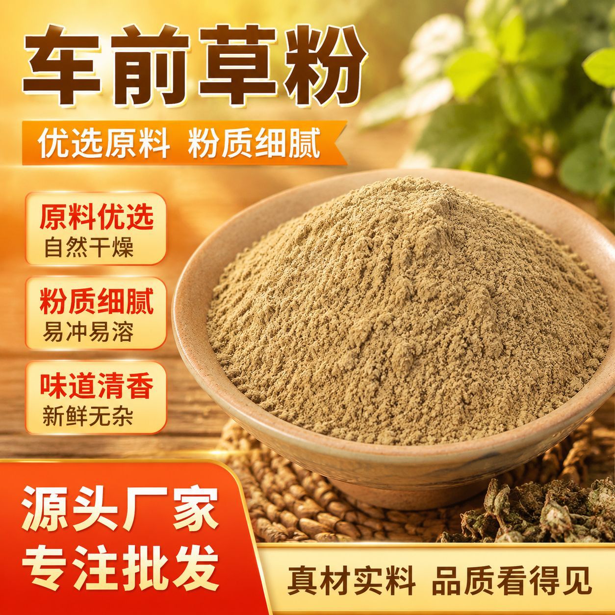 Plantain Herb Powder (Plantago asiatica) — Finely Ground Che Qian Cao, Food-Herb Botanical Powder overview