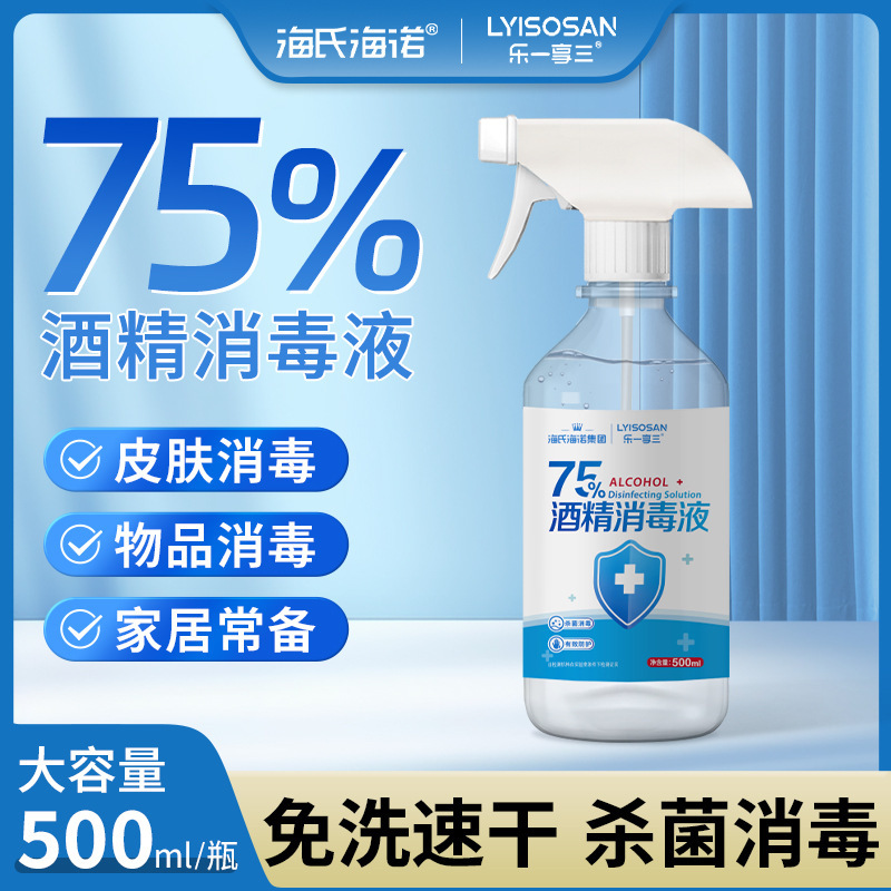 Haishi Hainuo Le 3-in-1 75% Alcohol Disinfectant 500ml Large Bottle Household Ethanol Sterilizing Spray Haishi Hainuo Le 3-in-1 75% Alcohol Disinfectant 500ml Large Bottle Household Ethanol Sterilizing Spray