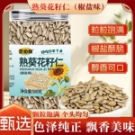 熟葵花籽仁粒粒饱满香脆可口精选原料源头厂家一件代发500克