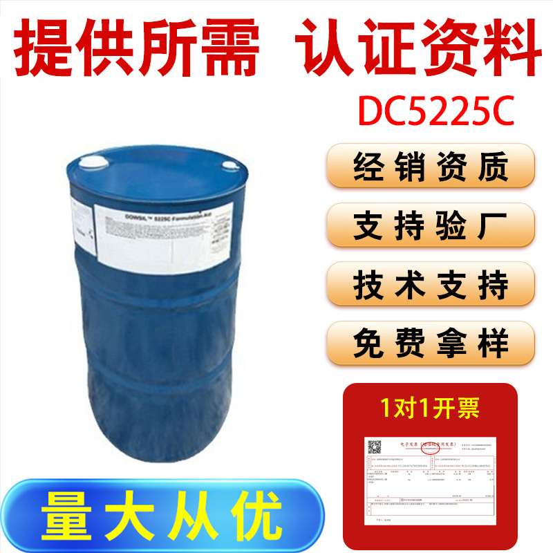 美国 道康宁 DC5225C 环甲基硅氧烷 油包水乳化剂 化妆品原料1kg