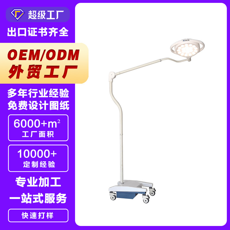 丽泽宠物LED高亮20灯珠手术无影灯高度可调带轮可移动手术照明灯|ru