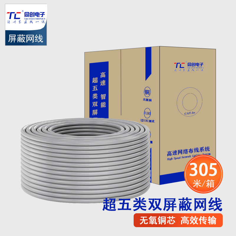厂家直供箱装超五类双屏蔽网线 cat5e无氧铜现货屏蔽双绞线
