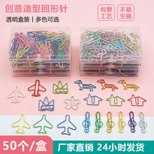 创意造型回形针飞机小狗异形书签50个盒装包塑彩色曲别针学生办公