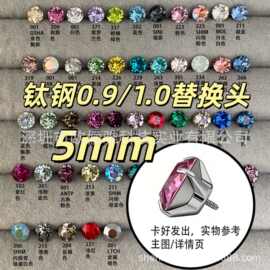 跨境外贸钛钢奥地利水晶华子钻5mm耳钉内螺旋穿刺饰品替换头批发
