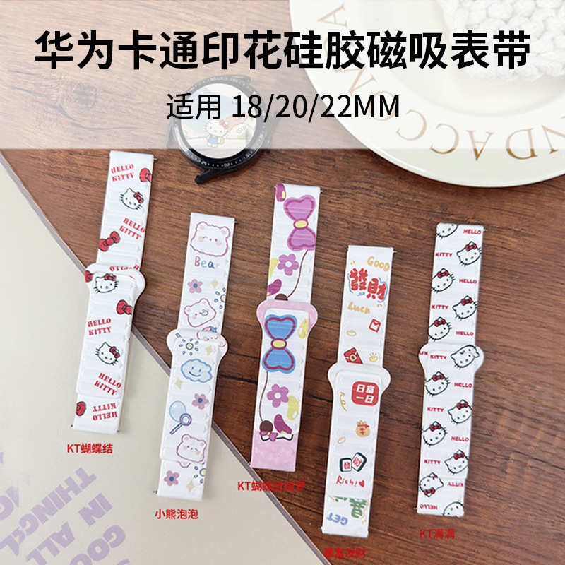 Suitable for Huawei Gt3/4/5/Gt6 Watch Strap Watch4567 Cute Printed Kt Cat Silicone Magnetic Watch Strap for Women