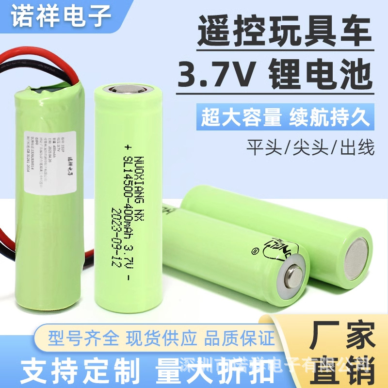 14500锂电池带充电线带端子头500mAh遥控机器人3.7V玩具车用电池