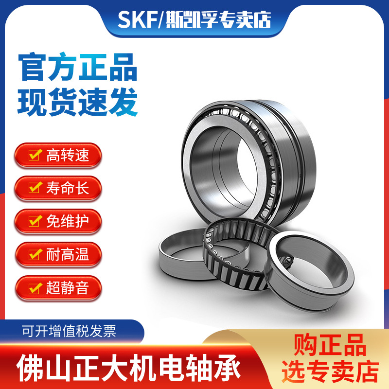 SKF轴承  32232  圆锥滚子轴承  斯凯孚授权专卖店
