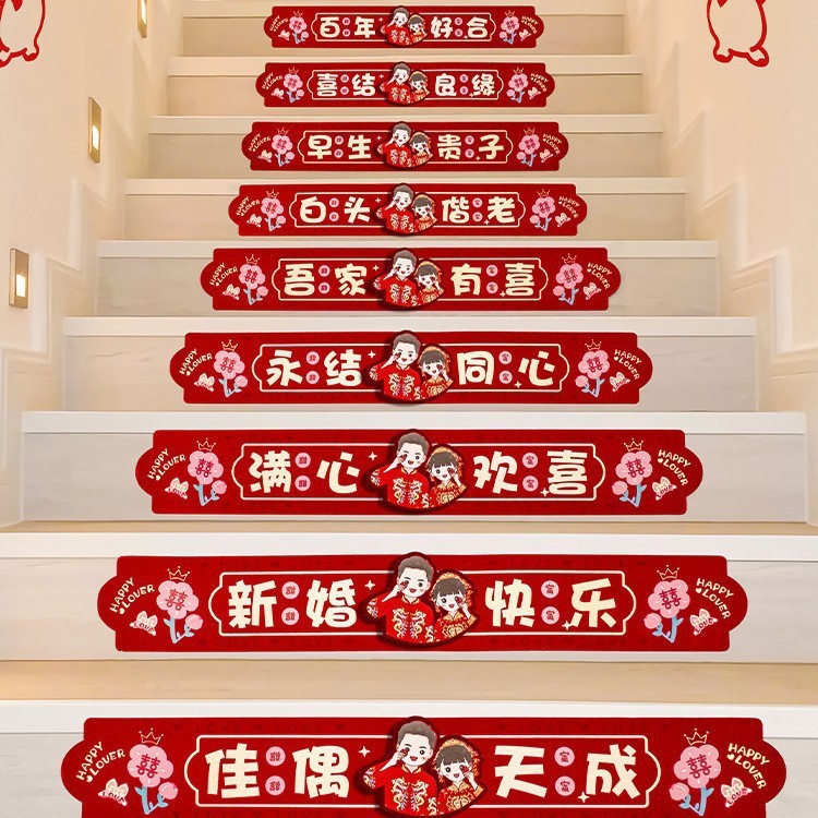 楼梯踏步贴结婚装饰男方婚礼扶手台阶喜字贴婚庆贴纸婚房布置批发|undefined