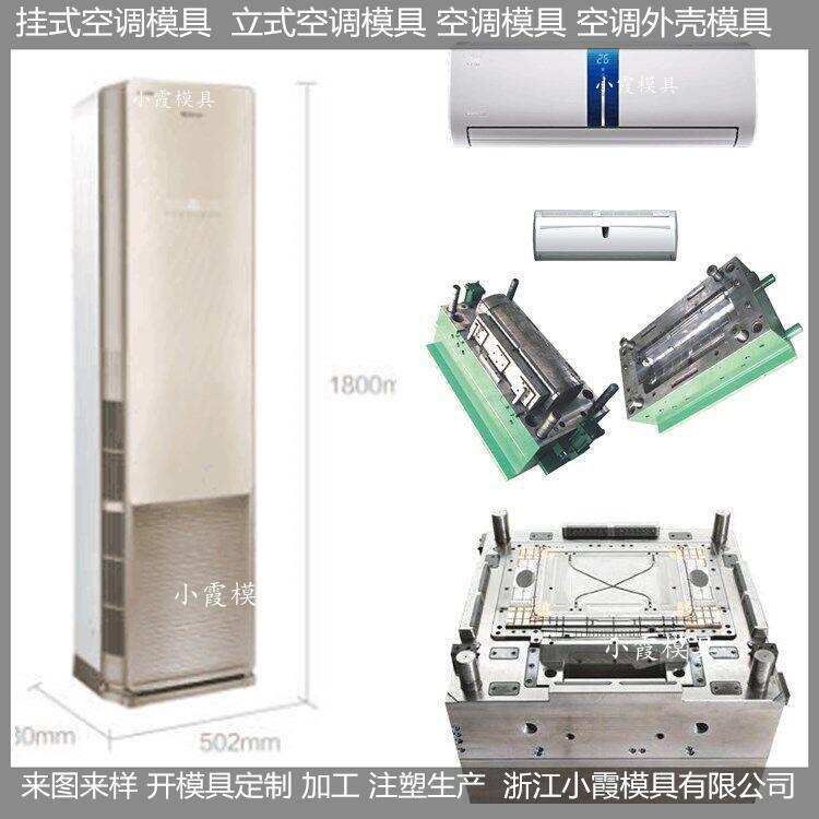 空调塑料模具 (28)