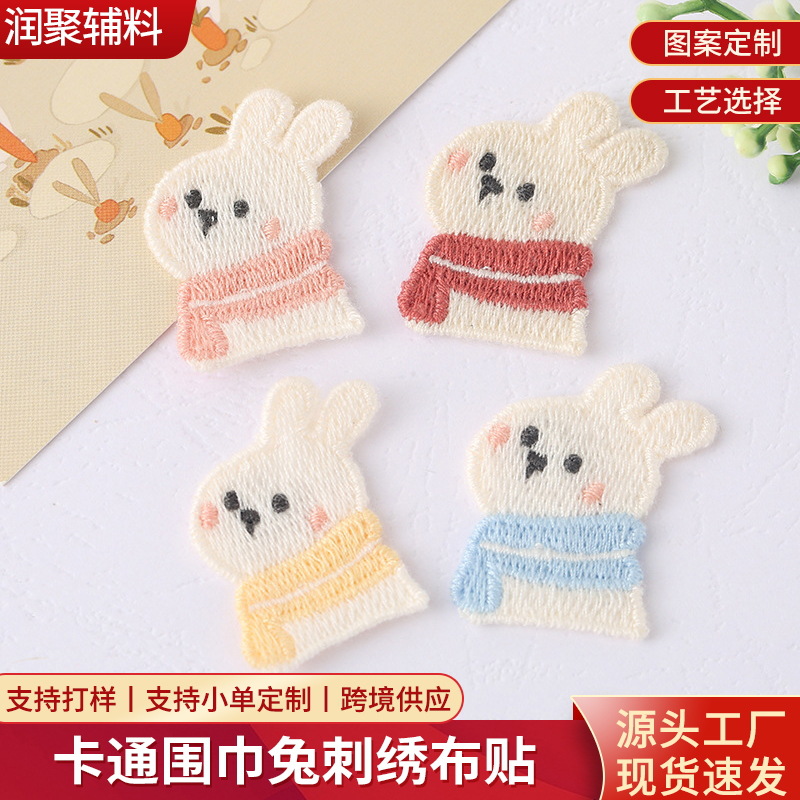 卡通围巾兔刺绣布贴创意可爱风电脑冰箱装饰贴儿童服装辅料补丁贴