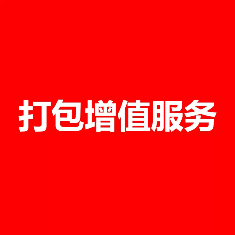 仓库打包增值服务单品中盒彩盒彩盘贴标外箱缠满胶带正常打编织袋