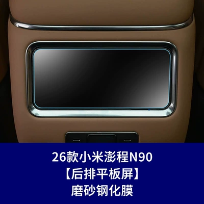 Other Automotive Interior Supplies | Display Screen Protective Film Yu7 - 26-models-of-xiaomi-pengcheng-n90-rear-air-conditioning-screen-matte-tempered-film