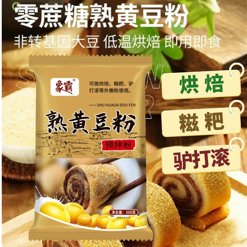 熟黄豆粉年糕即食糍粑黄豆面驴打滚豆乳盒子烘焙熟豆粉500克代发