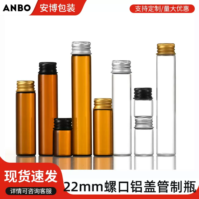 现货直发螺口22mm茶色卷边铝盖管制瓶透明玻璃瓶小药瓶试剂瓶批发