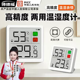 温湿度计;其他温湿度表;玻璃温度计